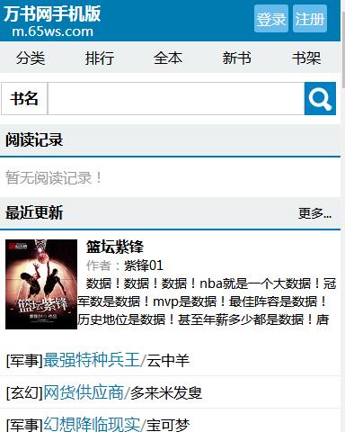 凡人修仙传小说万书网  v1.0.12图3