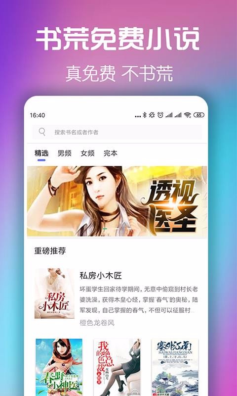 书荒小说APP  v5.0.0图1