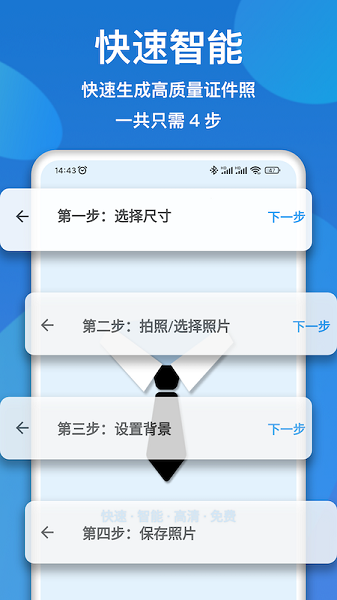 证件照快拍最新版  v1.0.7图1