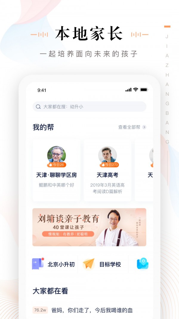 一起作业家长通app免费下载  v3.3.0.1085图1