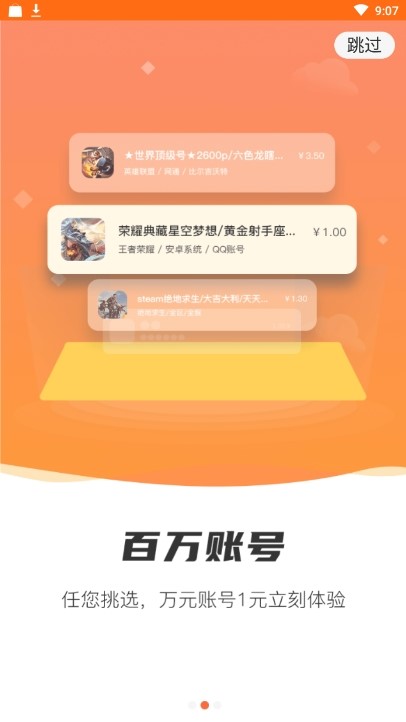 袋鼠租号安卓版  v1.2.0图1