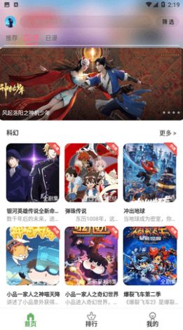 星空动漫app  v1.0.0图2