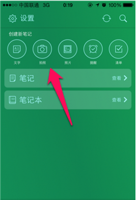 印象笔记最新破解版  v1.0.0图2