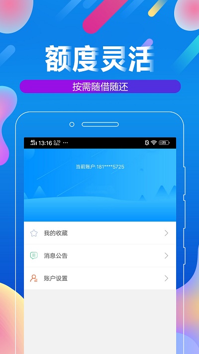 鸿运分期  v1.0图3