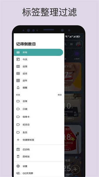 记得日子倒数日  v0.13.7图3