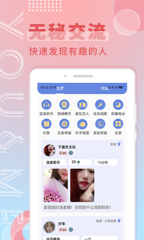 游觅社交app  v2.1图3