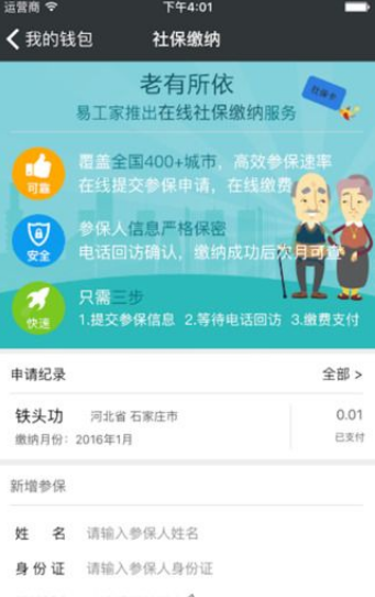 易工家  v1.2图3