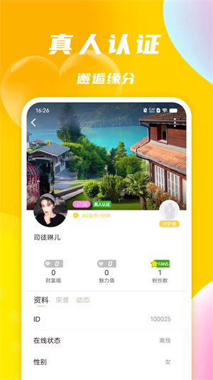 悠聊视频聊天交友免费版  v1.0.0图1