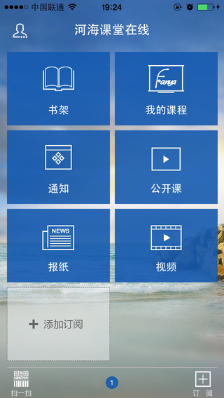 河海课堂在线  v1.0图2