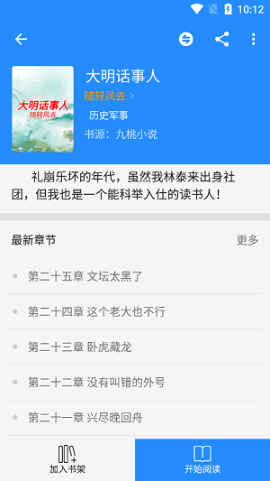 衍墨轩小说网app下载安装  v2.1.2图1