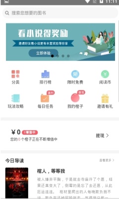 红橙阅读2024  v2.1.9图1