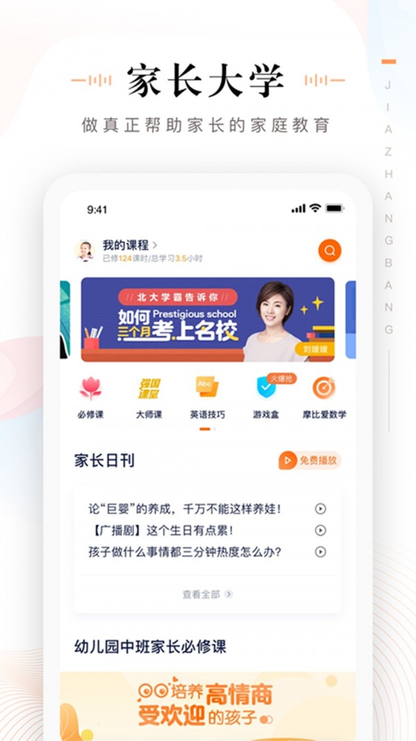 一起作业家长通app免费下载  v3.3.0.1085图2