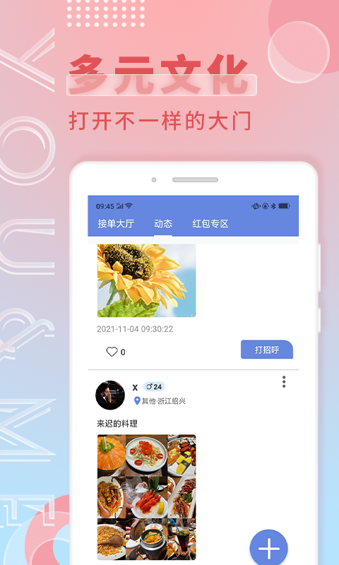 游觅社交app