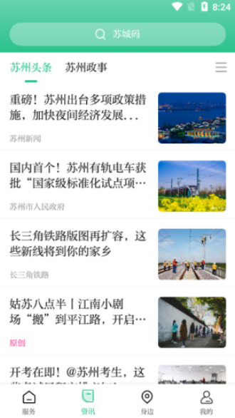 苏周到最新版app  v0.1.0图3