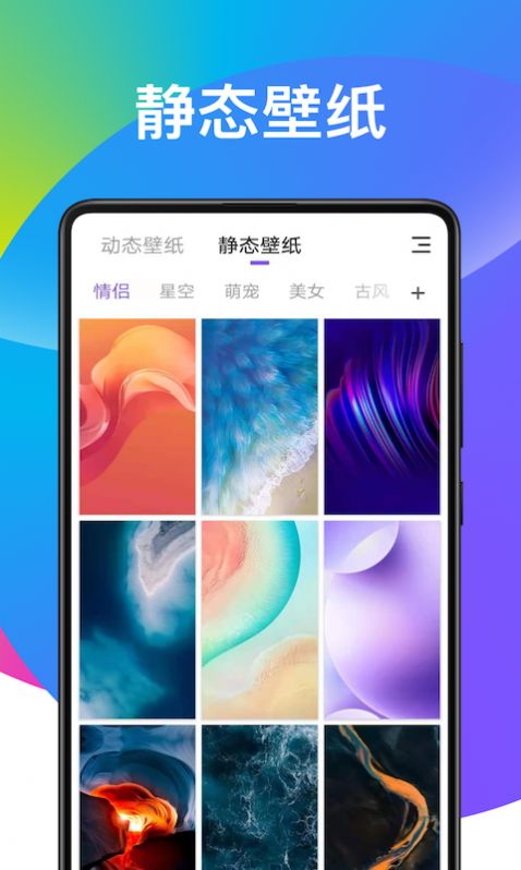 超炫动态壁纸  v1.0.0图3