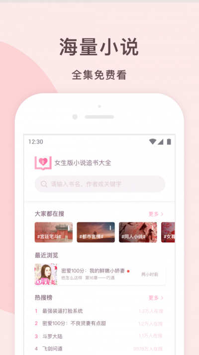 锦漫女生小说追书神器app  v0.5.4图3