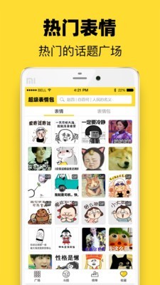 超级表情包app  v7.6.2图2