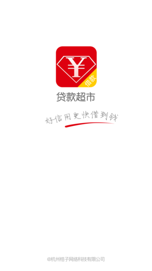 口子最全的贷款超市App  v1.0.2图3