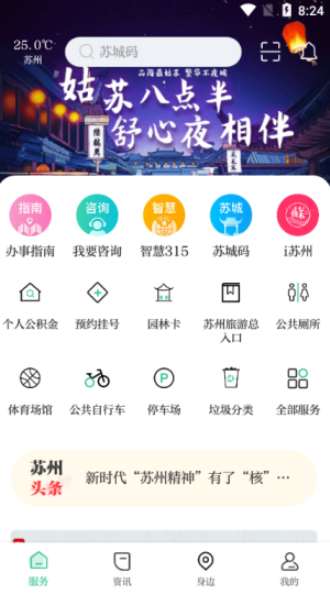 苏周到最新版app