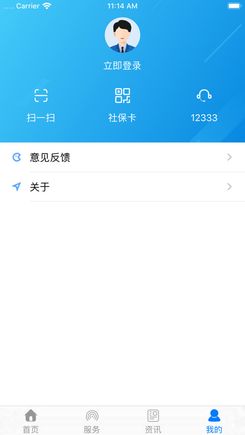 掌上12333社保资助认证最新版  v2.2.11图1