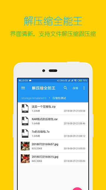 解压缩全能王破解版下载  v3.9.4图2