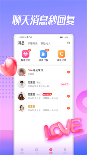 蜜兔聊app  v1.0图2