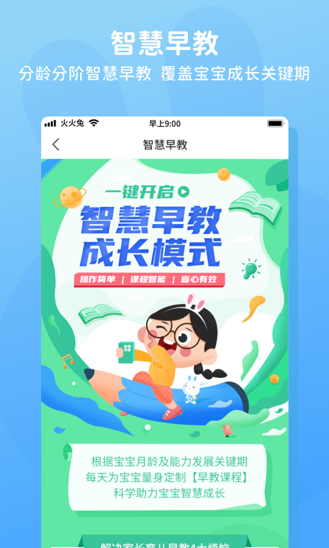 火火兔2024  v4.4.5图1