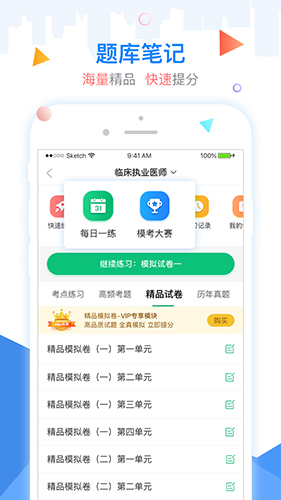 金英杰医学  v3.5.3图3