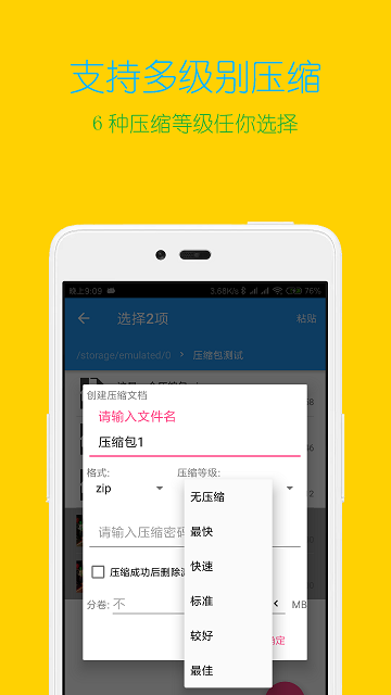 解压缩全能王破解版下载  v3.9.4图3