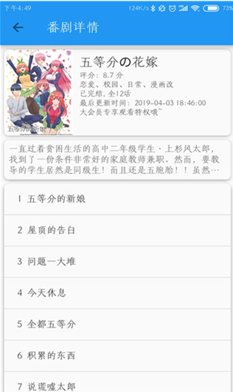 哔哩番剧  v3.2.0图1