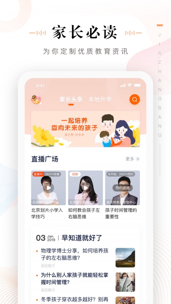 家长通最新版  v3.3.0.1085图3