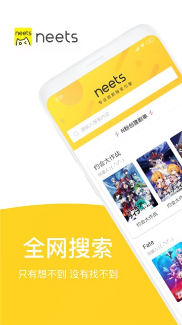 neets追剧神器官方下载