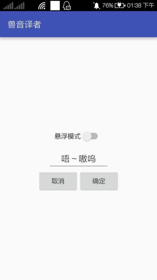 兽音译者官网在线翻译器  v1.5图2