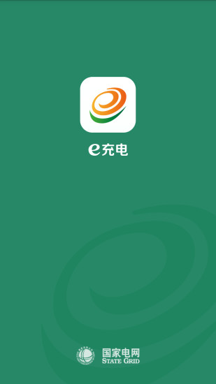 e充电2024  v3.1.43图1