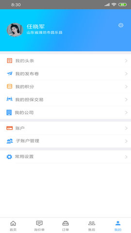 修配奇源  v3.0.8图1