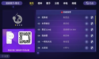 家庭KTV点歌系统免费  v1.1.6图2