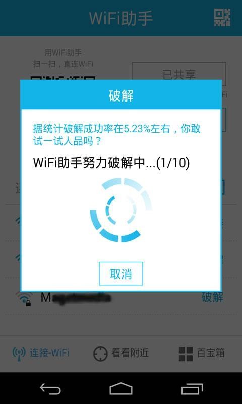 360wifi助手老版本  v3.0.0.0图3