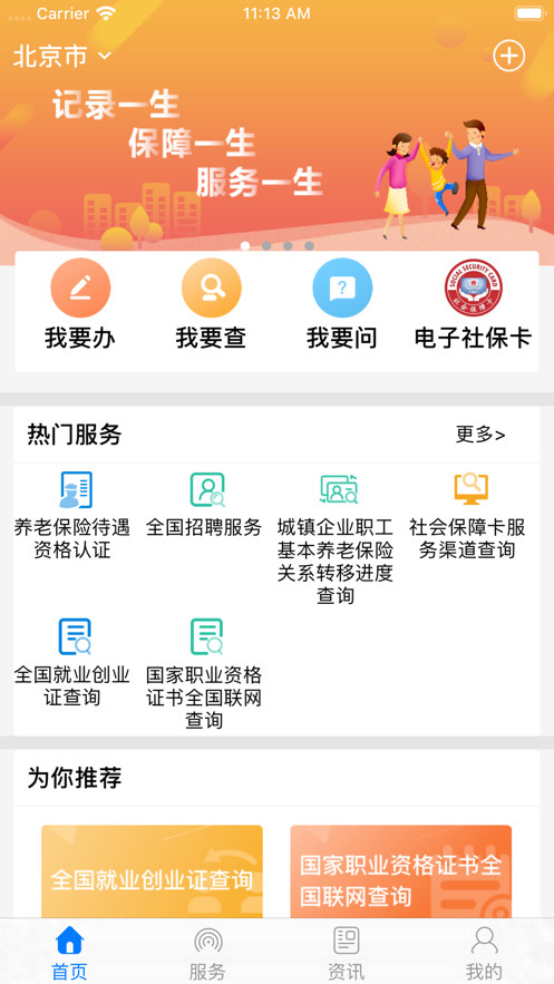 掌上12333社保资助认证最新版  v2.2.11图2