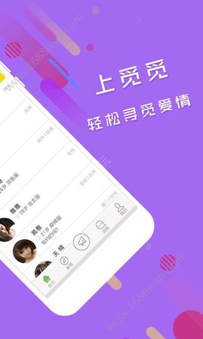 觅觅交友软件  v1.0图1