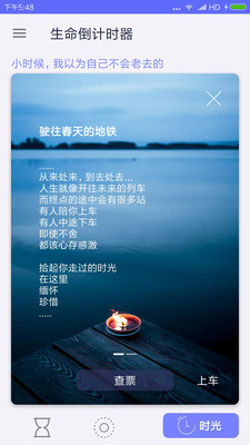 生命倒计时软件  v1.0.2图3