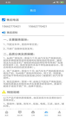 修配奇源  v3.0.8图2