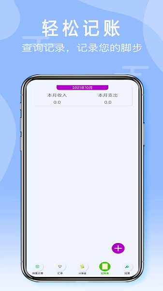 全智能计算器  v1.1图2