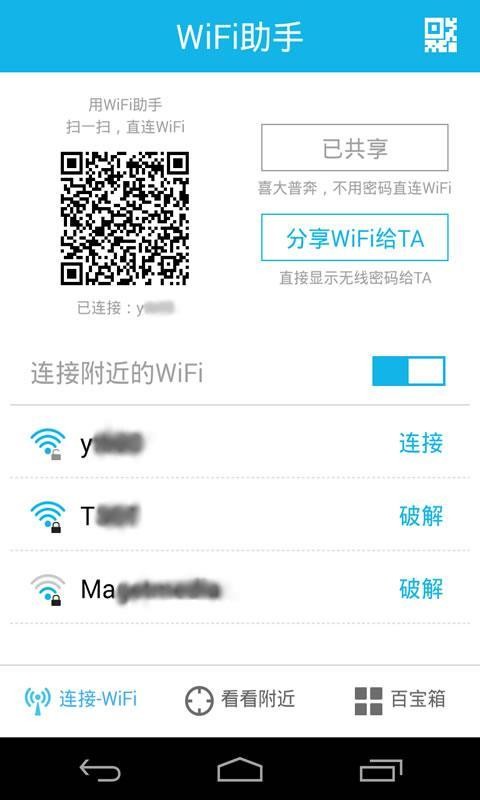 360wifi助手老版本  v3.0.0.0图4