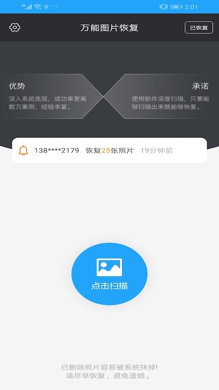 万能图片恢复免费版  v1.3图2