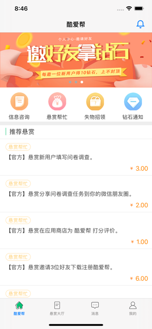 酷爱帮app  v1.0.0图1