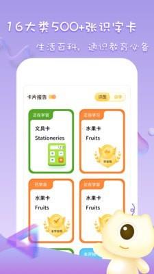 早教识字识物免费版  v1.0图2