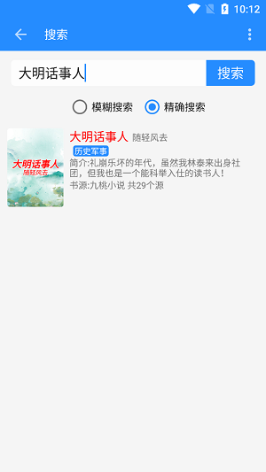 衍墨轩小说下载安装  v2.1.2图2