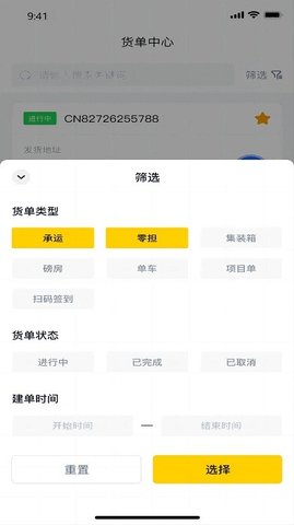 陆运帮  v2.1.1图3