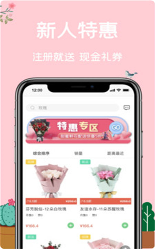 一树鲜花安卓版  v1.0图3