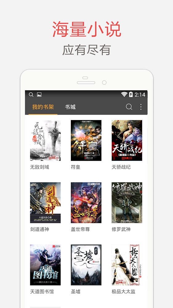 海纳小说2018旧版本下载  v7.3.5图3